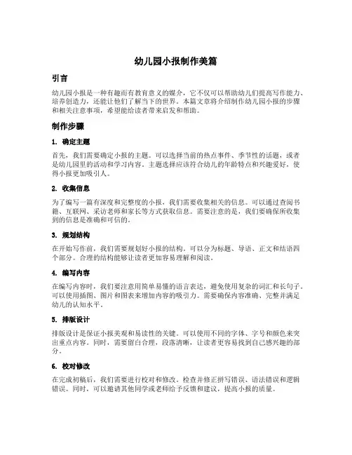幼儿园小报制作美篇