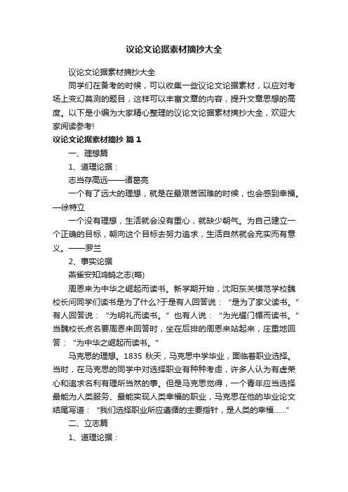 议论文论据素材摘抄大全