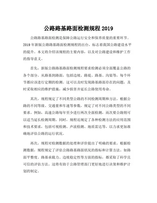 公路路基路面检测规程2019