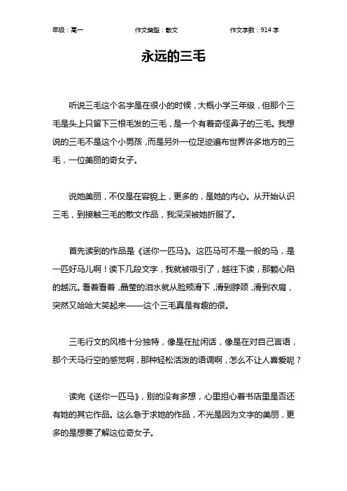 永远的三毛作文【高中高一900字】
