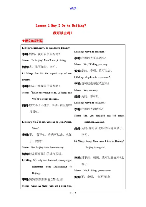 七年级英语下册Lesson1教材内容详解冀教版