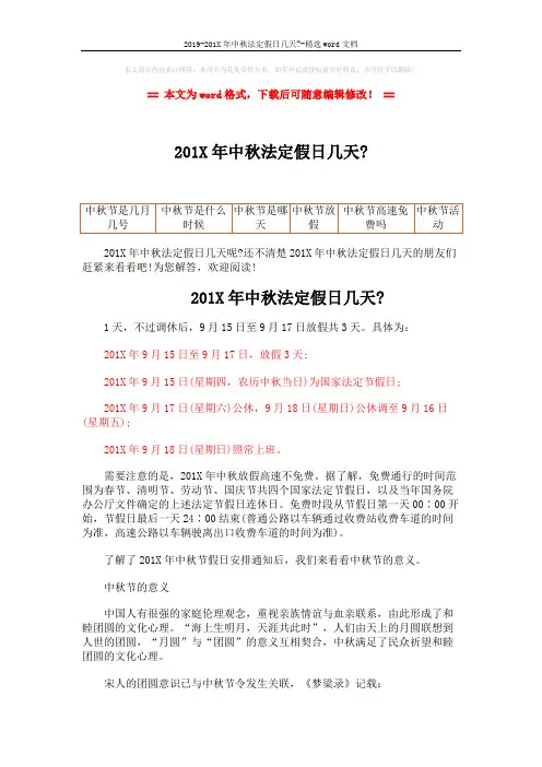 2019-201X年中秋法定假日几天--精选word文档 (3页)
