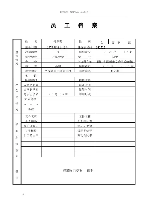 员工档案表格