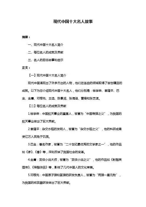 现代中国十大名人故事