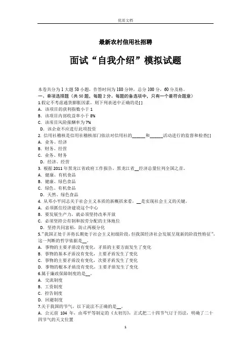 最新最全  农村信用社招聘：面试“自我介绍”模拟试题