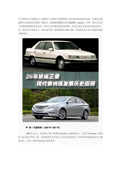 现代索纳塔发展史(全文)