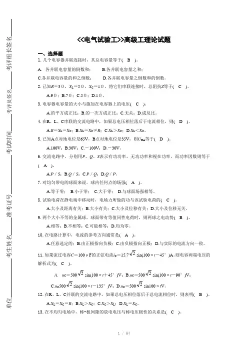 电气试验工高级试题与答案