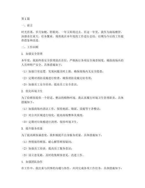 商场楼管的年度总结(3篇)