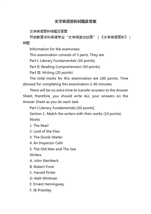 文学英语赏析问题及答案