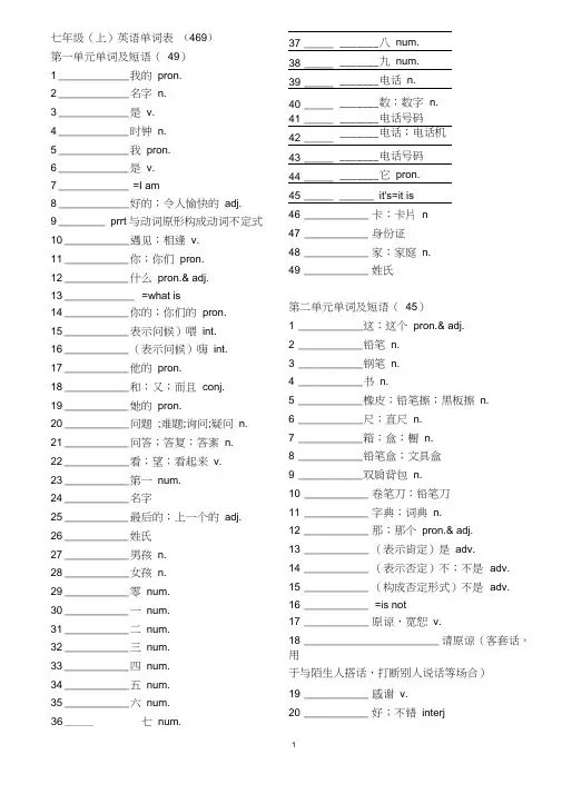 (完整版)人教版新目标七年级上册英语单词默写表