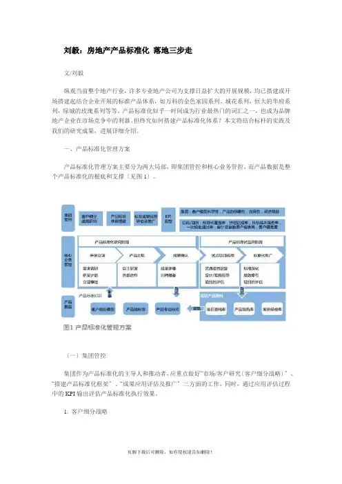 产品线标准化流程