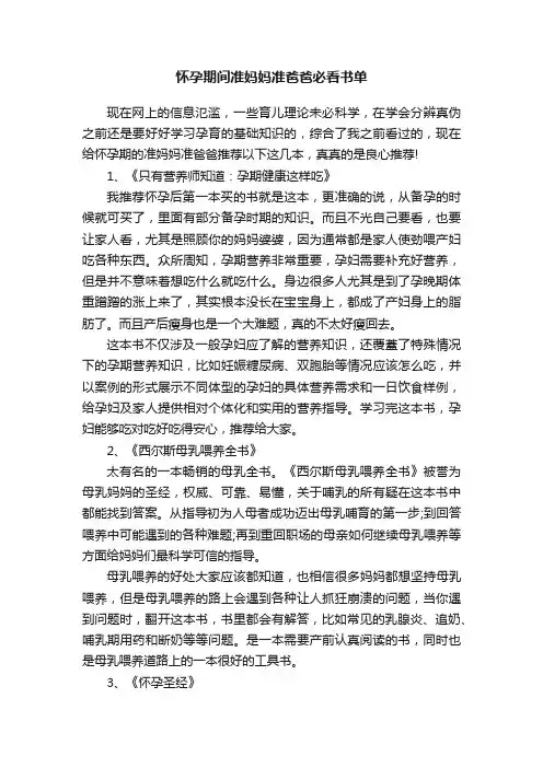 怀孕期间准妈妈准爸爸必看书单