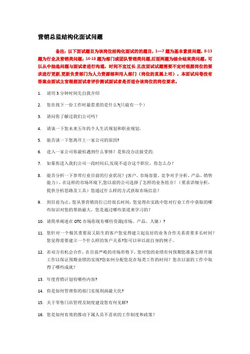 营销总监结构化面试