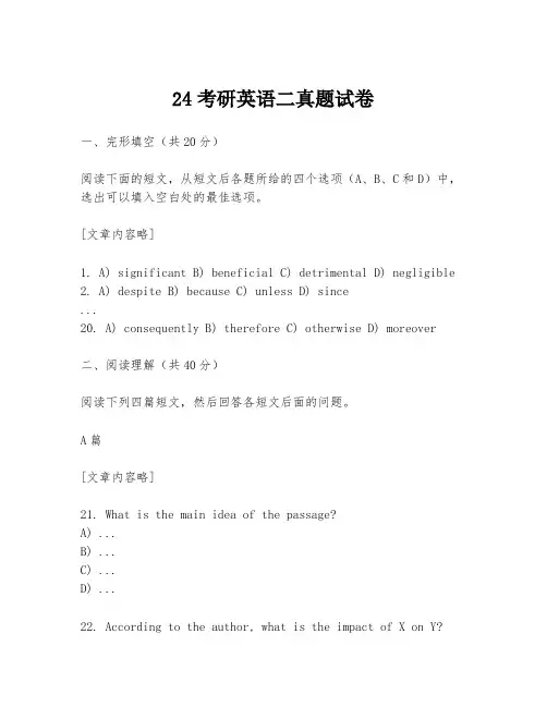 24考研英语二真题试卷