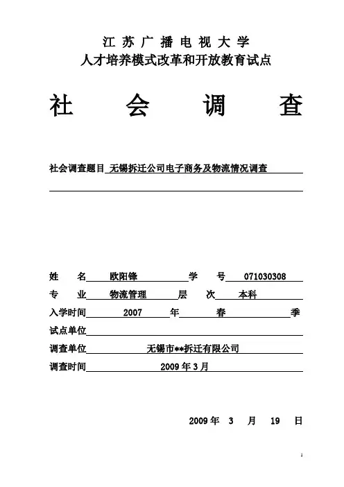 社会调查报告封面及盖章页面