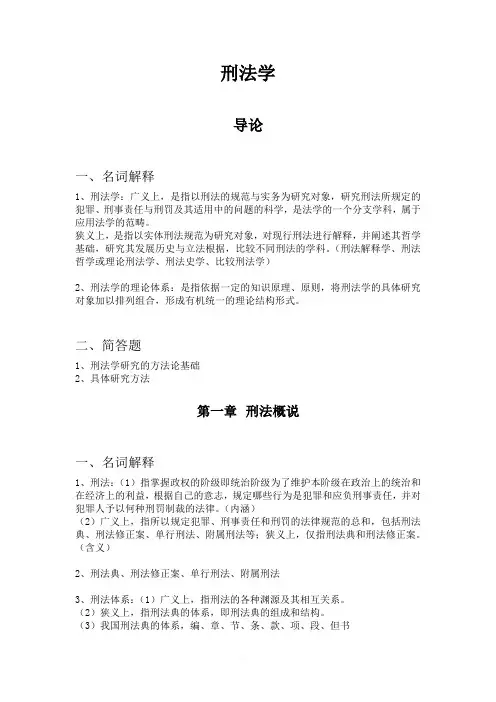 刑法学知识点整理