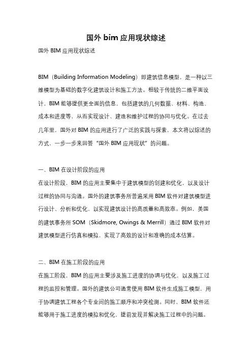 国外bim应用现状综述