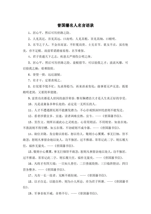 曾国藩名人名言语录