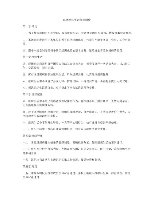 群团组织生活规章制度