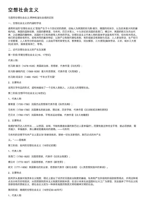 空想社会主义