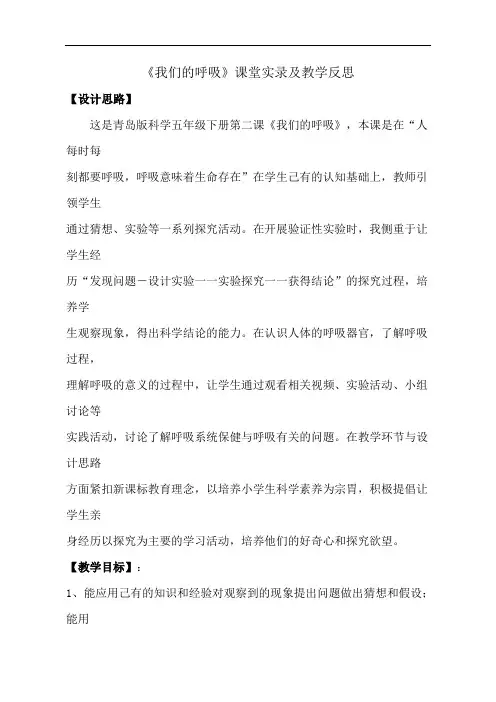 青岛版科学五年级下册第二课《我们的呼吸》教案