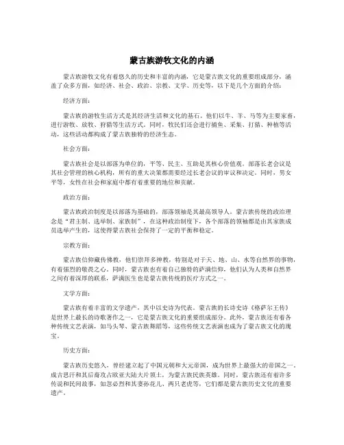 蒙古族游牧文化的内涵