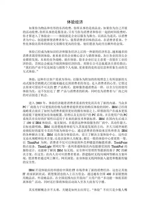 体验经济