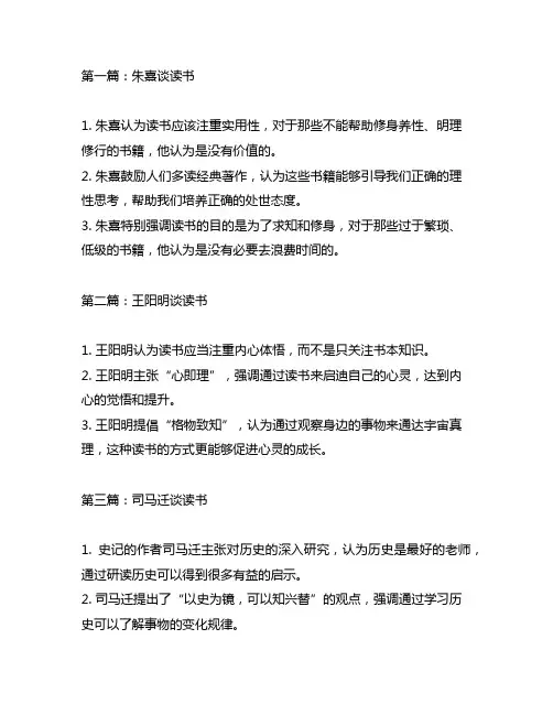 语文五年级上册第八单元古人谈读书笔记