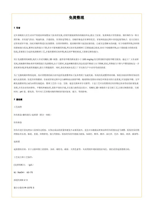 (完整版)免烫整理