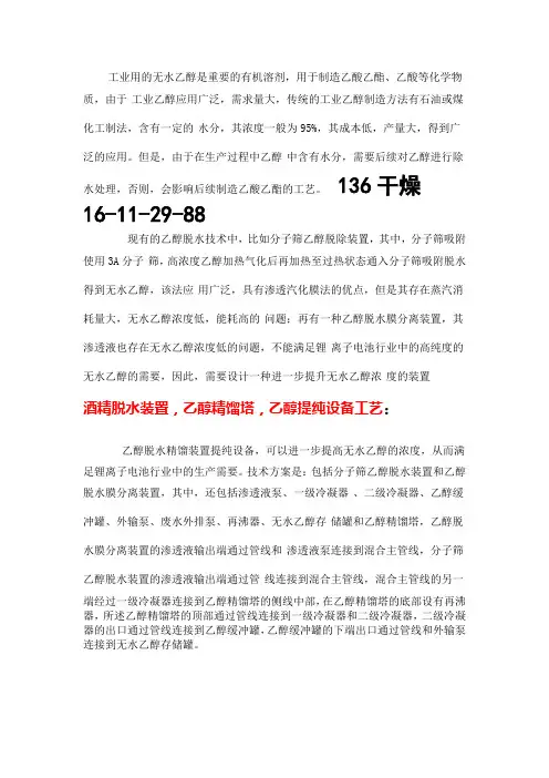 酒精脱水装置,乙醇精馏塔,乙醇提纯设备工艺