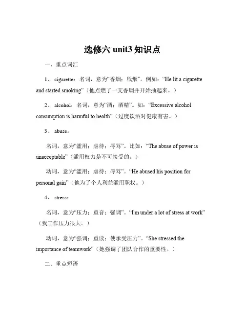 选修六unit3知识点