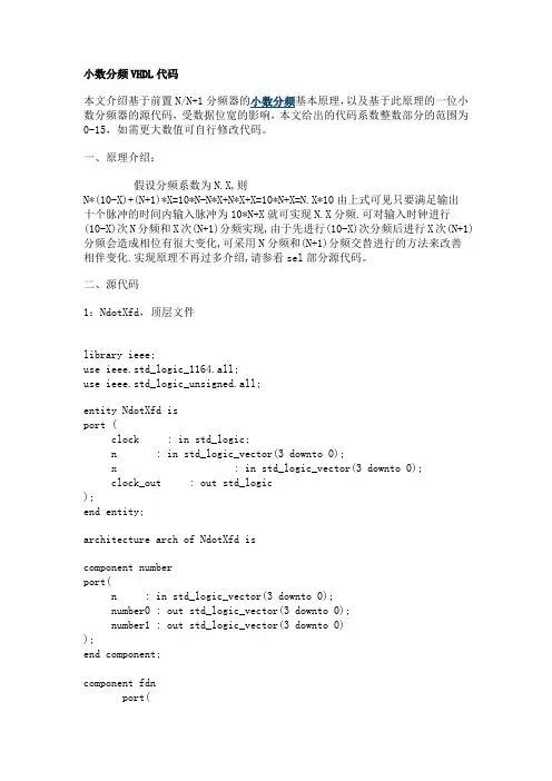 小数分频VHDL代码