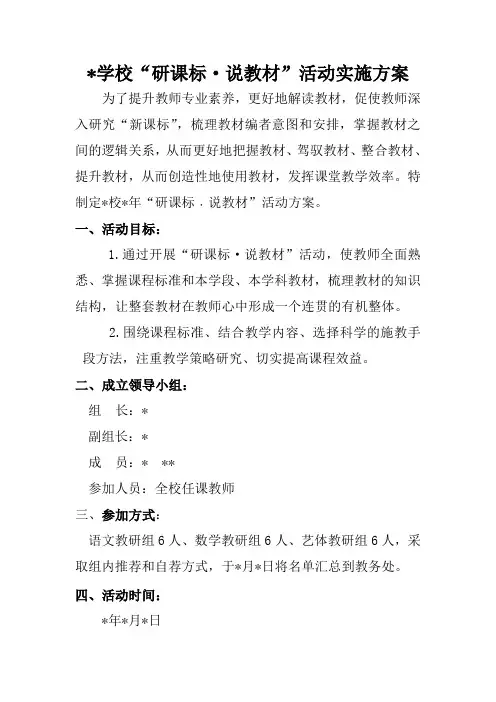 学校研课标说教材活动方案