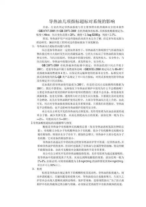 导热油指标正解