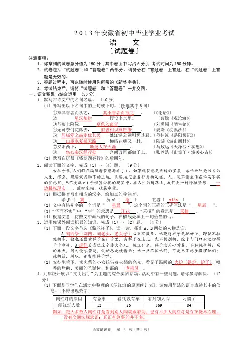 2013年安徽中考语文试卷及答案word版