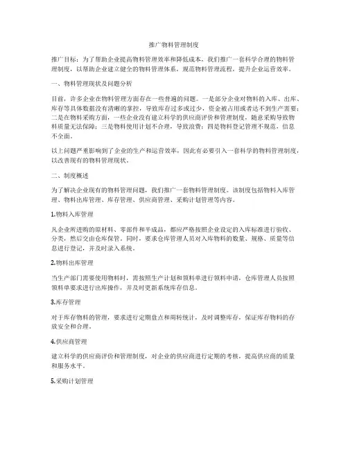 推广物料管理制度