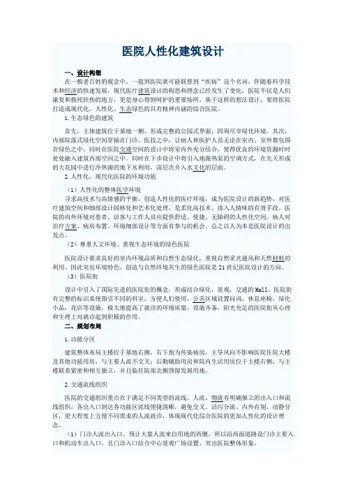 医院人性化建筑设计