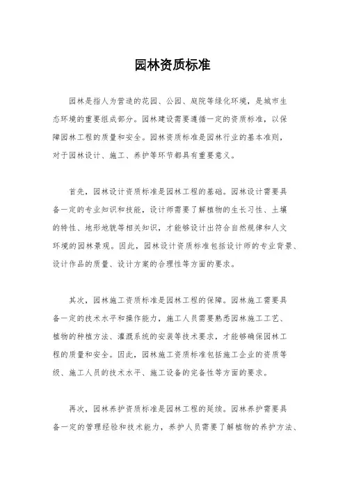 园林资质标准