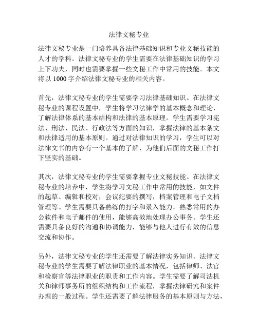 法律文秘专业