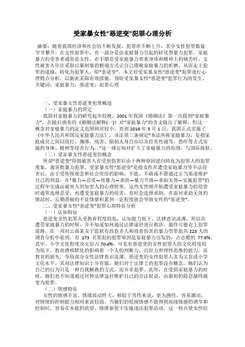 受家暴女性“恶逆变”犯罪心理分析