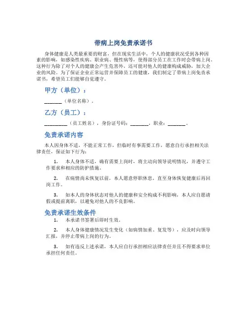 带病上岗免责承诺书