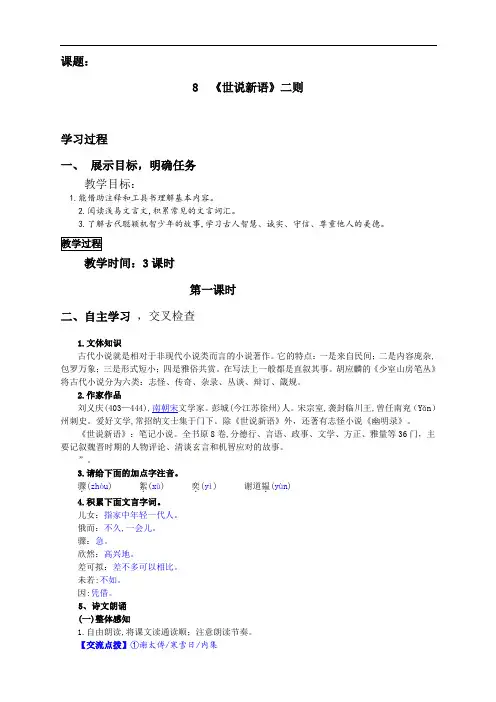 七年级语文《世说新语》二则 导学案