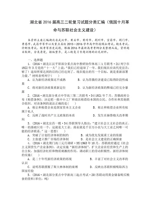 2016届高三历史二轮复习试题分类汇编(俄国十月革命与苏联社会主义建设) 含答案