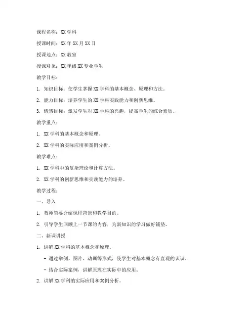 高校讲师试讲教案模板范文