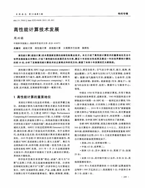 高性能计算技术发展