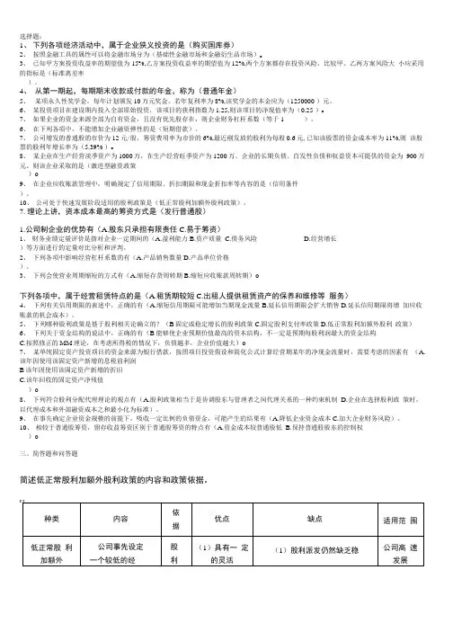 公司理财复习资料(完整版).doc