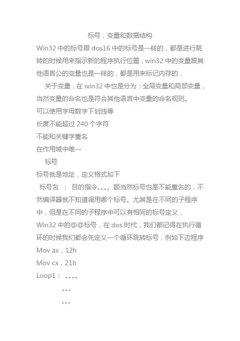 win32汇编笔记