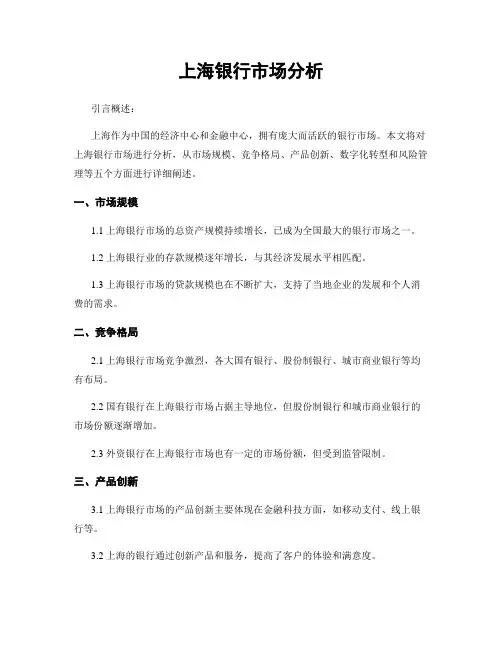 上海银行市场分析