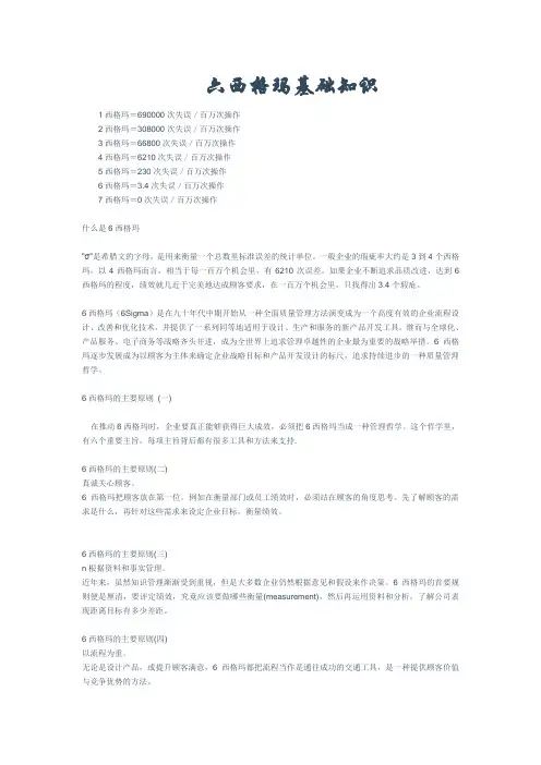 西格玛基础知识