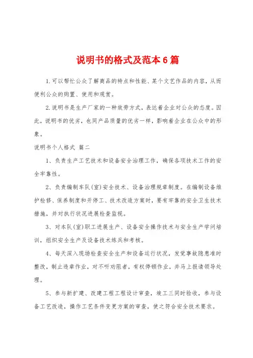 说明书的格式及范本6篇